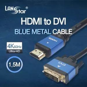 HDMI 2.0 to DVI 싱글 18+1 블루 메탈 케이블 1.5M/젠더/분배/변환짹/연결잭/컴퓨터/RGB/잰더/케이블선