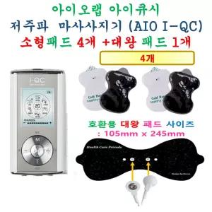 [아이오랩 아이큐시 저주파 마사지기 AIO I-QC - 호환용 패드세트] 소형 4개 + 대왕패드 1개