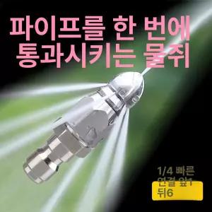 하수도 고압 세척 고압세척 고압노즐 파이프 배관세척노즐 배관
