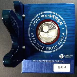 한국은행 2012년 여수 엑스포 세계 박람회 기념주화 은화(한국관)