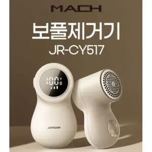 마하 충전식 보풀제거기 세탁소용 디지털 보플제거기 다이아코팅 6중칼날