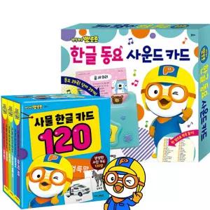 뽀로로 카드북 사물 한글 카드 낱말 한글 동요 사운드카드
