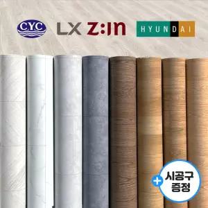 룸스토어 DIY 무료재단 친환경 모노륨 장판 셀프시공 1.8~4.5T 55colors