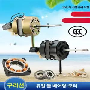 선풍기 모터 베어링 부속품 수리