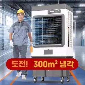 공업용에어컨 산업용 이동식에어컨 실외기없는 냉풍기 이동식 산업용에어컨