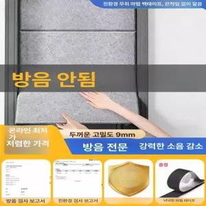 asella 방음도어스티커 방음판 단열 소음방지