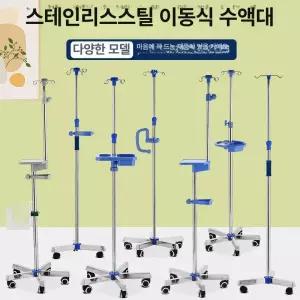 수액걸이 이동식 링거 링거폴대 링거대 간병 거치대 수납