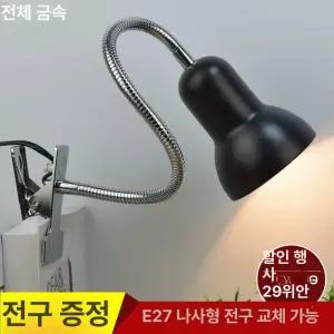 침대 집게조명 조명 침실 집게형 독서등