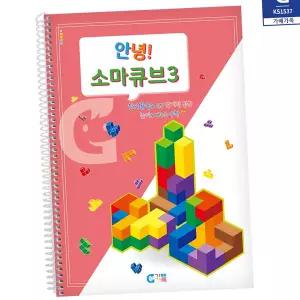 학습 교재 공간감각 수학 만들기 입체도형 교재 도형 3단계 게임 큐브 소마 퍼즐