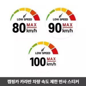 카라반 캠핑카 속도 안전 고휘도 반사 스티커 차량용스티커 캠핑카용품 저속차량스티커