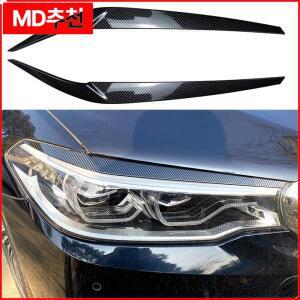 BMW 5 시리즈 G30 F90 전조등 아이리드 트림 (525i 540i 2017-2021) 카본 파이버 스타일 교체 부품