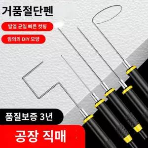 펜형 우드락 재단기 열선 스티로폼 자르기 커터기