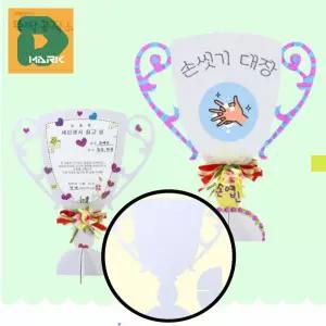 성취용 트로피 10p 교구 수여용 만들기세트 소품 아동용 단체 나만의 수업용 칭찬용 활동 미술 상장 트로피