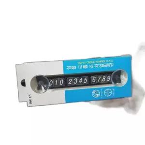 주차 알림판 심플 크롬 주차번호판 안내판 차량 주차정보 표시판 TNR171 (WFK9I29)