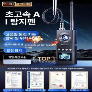 녹음차단 녹음방지기 적외선 방비 위치 감지 방지기 전자동 고정밀 녹취 검출기 녹음기 회의