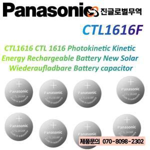 1-20PCS CTL1616F 광운동 에너지 충전식 배터리  태양광 커패시터