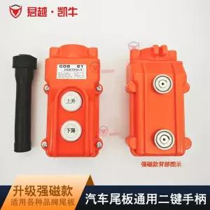 운전 자동차 키트 화물차 버튼 차량용 리프트 리모컨 리모콘 뒷문 전기 핸