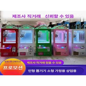 인형뽑기기계 미니 뽑기 부티크 피규어 업소용 집게 키링 키덜트 음악 캔디머신 섀시 캡슐 가