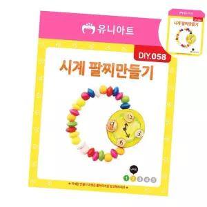 팔찌 만들기 (시계)