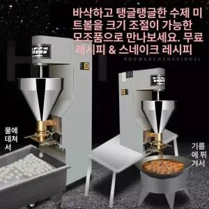 미트볼 기계 프레스 새알제조기 제조기 만드는