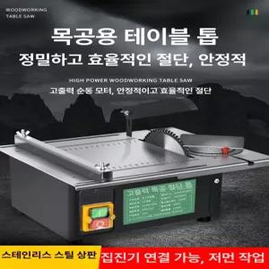 미니 테이블쏘 목공 각도 원형 테이블톱 전기톱 톱다이 탁상용
