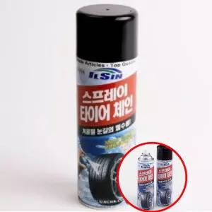 스프레이체인 미끄럼방지 겨울빙판 눈길안전 신발바닥