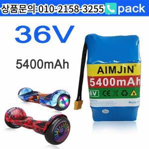 트위스트 스쿠터 토션 자동차 배터리 팩에  대용량 36V 5400mAh