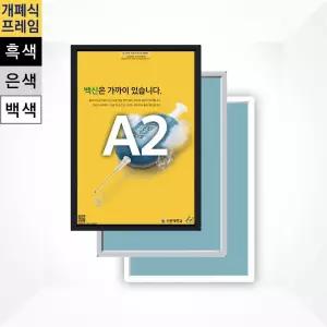 알루미늄 개폐식액자 F15-A2 개폐식액자 개폐형액자 알루미늄액자
