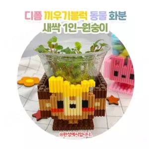 돌봄교실 봄활동 식목일활동 소근육활동 원숭이 화분새싹만들기 관찰