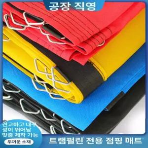 점프 트램폴린 매트 트램펄린 교체 접이식 바운스