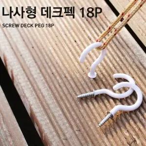 텐트스트링 데크팩 나사형 코어팩 텐트용품 단조 (WFKBMD6)