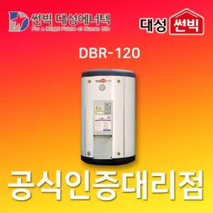 썬빅대성에너텍 DBR-120 축열식 원형 전기보일러 1200리터 16평형