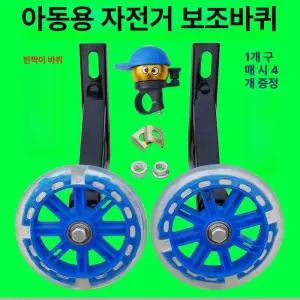 자전거 사이드 보조바퀴 보조휠 야광 스태빌라이저