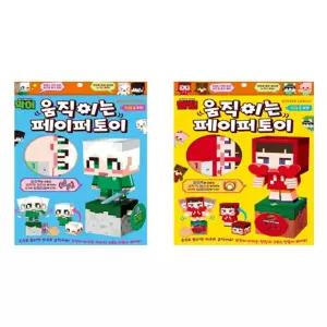 [은하수미디어] 크리에이터 움직이는 페이퍼 토이 세트 (전2종) 악어+양띵