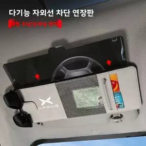 샤오펑 플립형 퍼 선쉐이드 보드 확장형 차량 내부 수납 눈부심 방지 가죽 소재 MONA P7 G6 G9 X9 차량 장