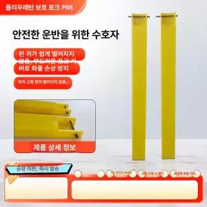 지게차 포크커버 지겟발 덧발 보조발 기중기