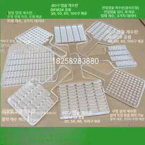 알약계수기 수동 계산 카운팅 갯수 깔때기 플레이트에
