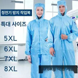 빅사이즈 방진복 8XL 하의 정전기 페인트 크린룸 제전