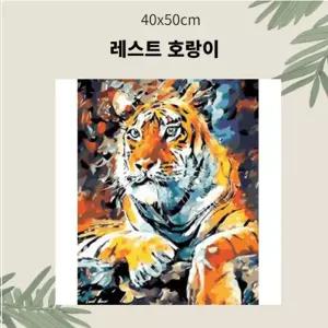 (OH) 명화유화그리기 A-190 레스트 호랑이 중형 40x50DIY그리기 집콕 콕취미 그리기 생활 킬링타임