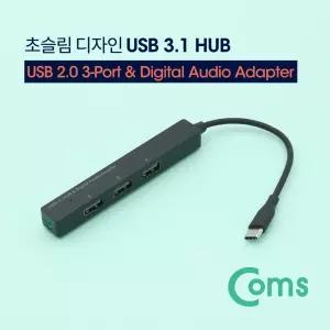 Coms USB 3.1(Type C) 3포트 허브 + 3.5mm 스테레오 2.0 3Port AUX Port (Audio)일체형허브