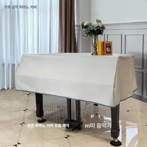 피아노 커버 가죽 삼각 업라이트 피아노 덮개 스크래치 방지