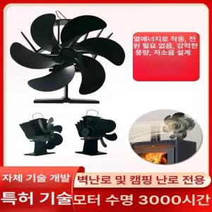난로 무동력 팬 캠핑 실링 히터 에코 써큘레이터 순환