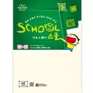 아트스퀘어 스쿨 (A22-1 삼원로얄보드 450g) 컬러용지 컬러복사용지 미술 학교