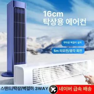 벽걸이에어컨 휴대용 이동식 초미니 무시동 탁상용