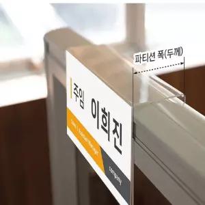 아트사인 이름명패 파티션꽂이200(단면/65) 7760 파티션꽂이 파티션홀더