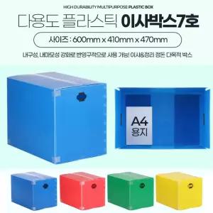 국내산 이동용 반영구 단프라 플라스틱 이사박스 대형 7호 반영구적 PP소재