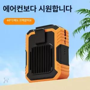 휴대용 걸이식 이동식에어컨 냉풍