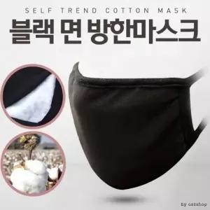 (선택 사계절블랙면마스크)블랙 면마스크 방한마스크 개별 카드비닐유