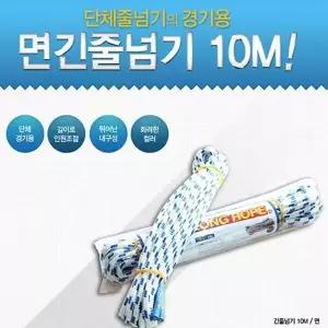 유아용 면 긴줄넘기 10미터 체육용품 실내외용