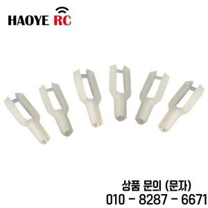 Haoye 20 Pcs RC 비행기 부품 용 미니 나일론 클레 비스 전기 폼 모델 액세서리 색상 흰색/회색